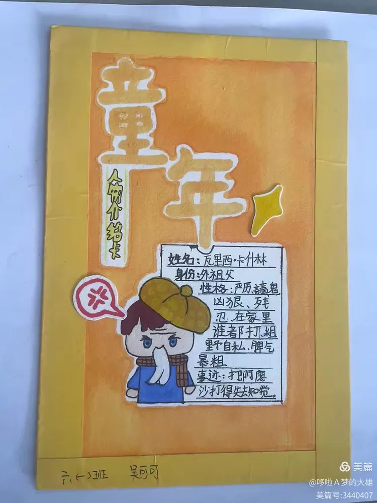 外祖父真是一个残暴的人,可怜了我们的主人公阿廖沙,我要揭露外祖父的